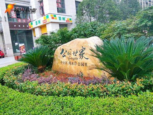 公園世家 公園世家
